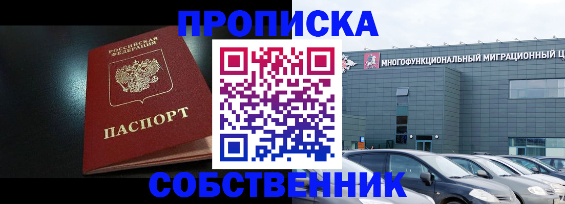 купить прописку в Усмани