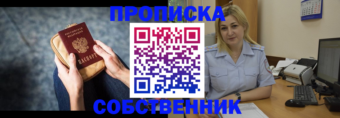 прописка паспорт в Усмани